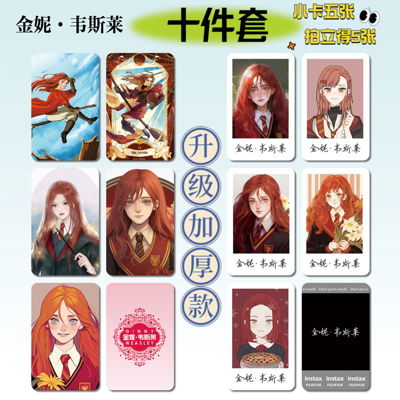 哈利波特金妮·韦斯莱小卡贴纸