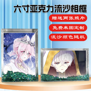 谢绝当鹊桥动漫周边同款水晶亚克力流沙相框摆台挂件节日礼物定制