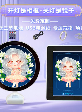十二星座周边同款魔镜相框摆台