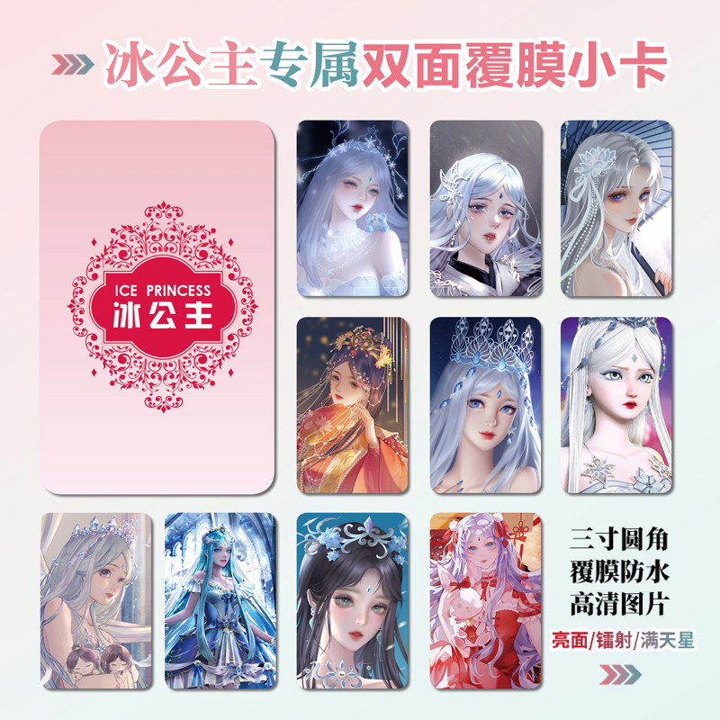 冰公主小卡照片画册贴纸