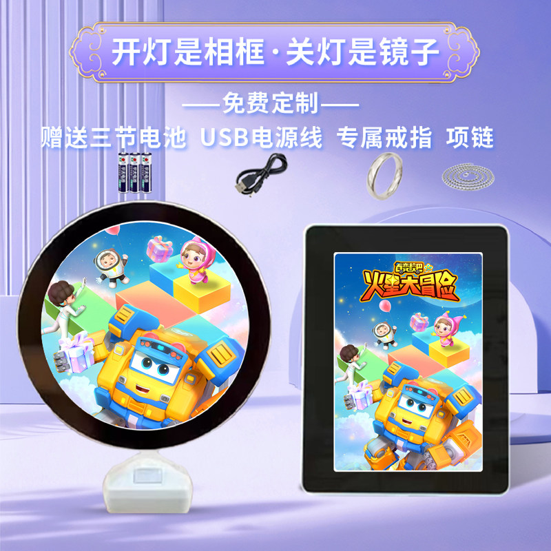 百变校巴火星大冒险周边魔镜相框