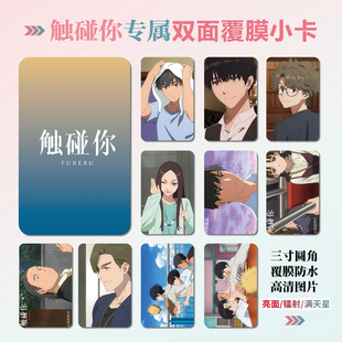 电影触碰你小野田秋周边同款 海报明信片小卡贴纸照片挂件礼物定制