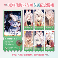 魔尊他悔不當(dāng)初鐳射異形票根