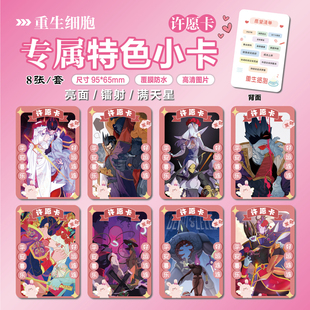 重生细胞游戏周边同款谷子海报明信片特色小卡片贴纸照片礼物定制