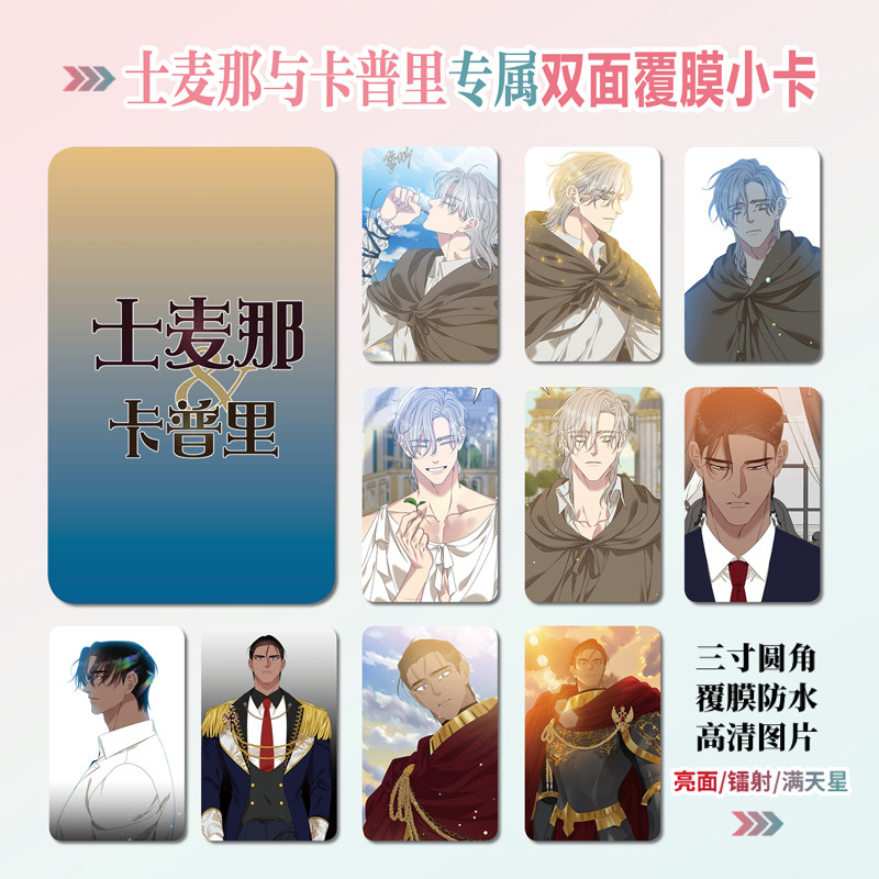 士麦那与卡普里镭射小卡照片贴纸