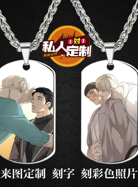 韩漫BACKLIGHT背光周边同款照片吊坠项链钥匙扣挂件生日礼物定制