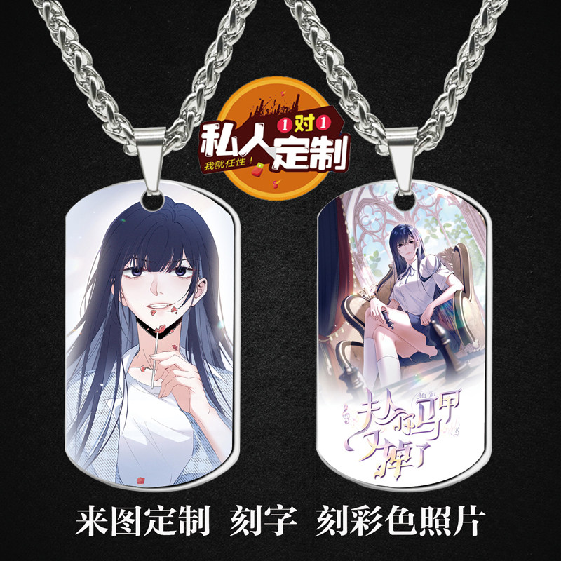 夫人你马甲又掉了军牌项链钥匙扣