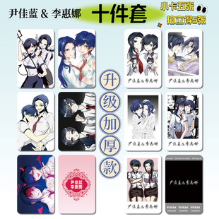 玩物尹佳蓝李惠娜组合周边16件套海报手幅拍立得票根小卡贴纸照片