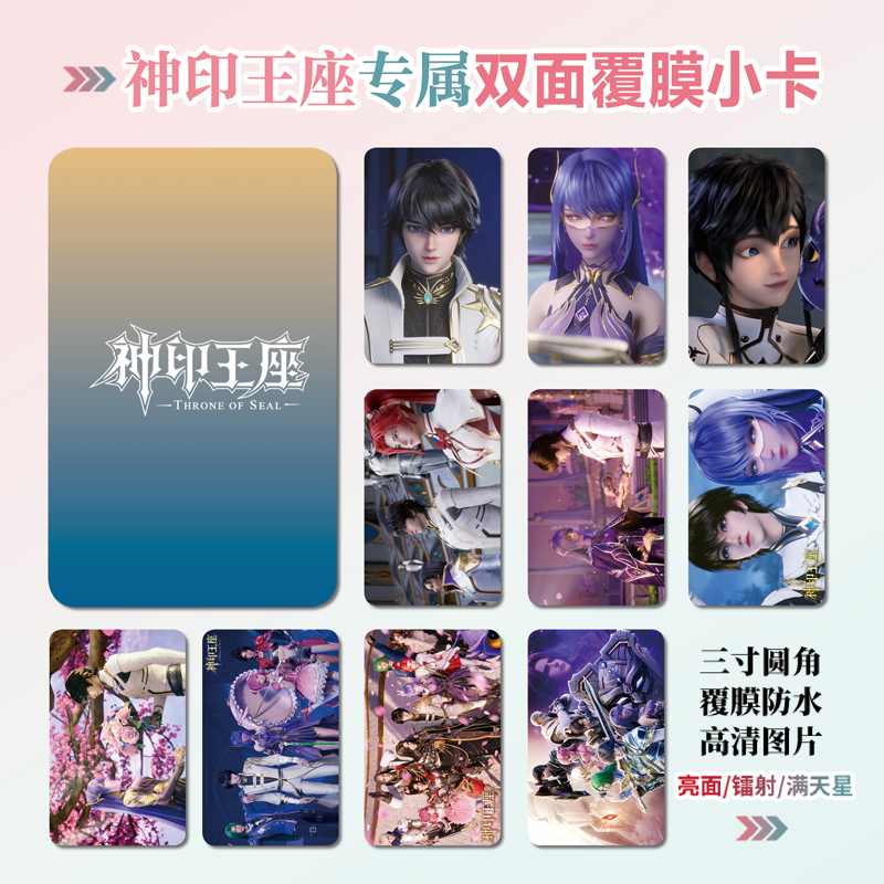 神印王座满天星镭射小卡片照片