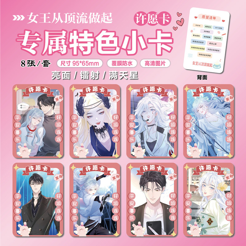 女王从顶流做起周边特色小卡贴纸