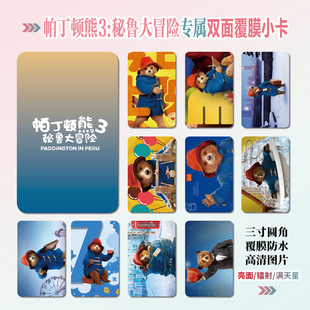 帕丁顿熊3：秘鲁大冒险电影周边同款明信片小卡贴纸照片挂件定制