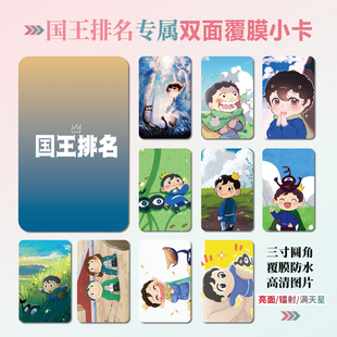 国王排名波吉动漫周边同款海报明信片镭射小卡贴纸照片挂件定制