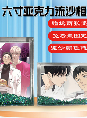 韩漫BACKLIGHT背光周边同款水晶亚克力流沙相框摆台挂件礼物定制