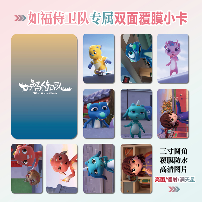 如福侍卫队周边镭射小卡贴纸照片