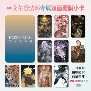 艾尔登法环游戏周边同款海报明信片镭射小卡贴纸照片挂件礼物定制