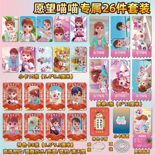 愿望喵喵安安许愿猫周边同款海报小卡贴纸照片镭射票根礼物定制