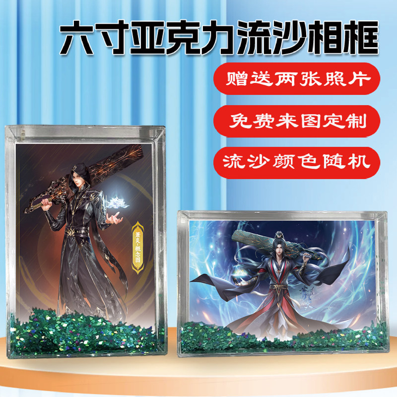 斗破萧炎周边同款流沙相框摆台