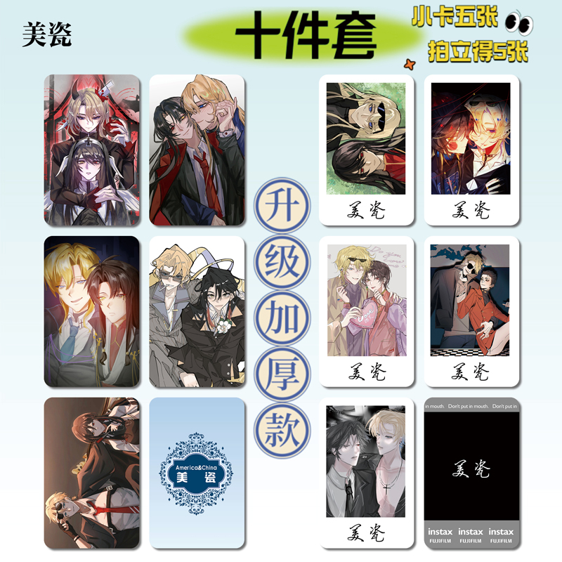 CH五常美瓷周边小卡贴纸照片票根