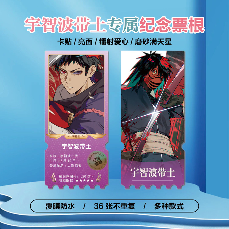 火影忍者宇智波带土周边同款海报小卡贴纸照片镭射票根节日礼物