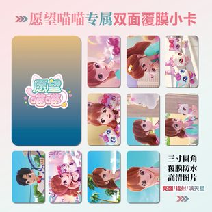 愿望喵喵安安许愿猫周边同款海报明信片镭射小卡贴纸照片节日礼物