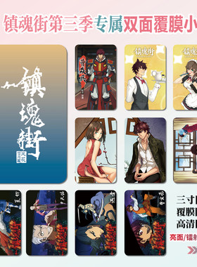 镇魂街第三季小卡照片画册贴纸