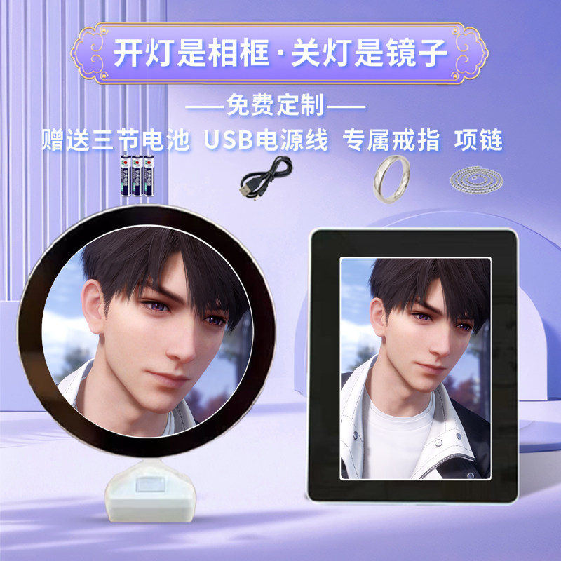 恋与深空夏以昼周边同款魔镜相框