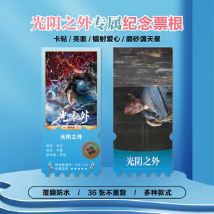 动漫光阴之外许青周边同款海报特色小卡贴纸照片镭射票根节日礼物