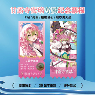 鬼灭之刃甘露寺蜜璃周边同款海报小卡贴纸照片镭射票根节日礼物