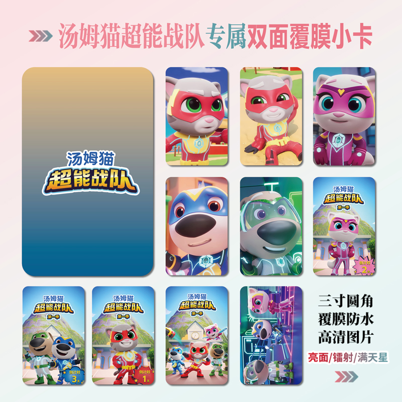汤姆猫超能战队周边小卡贴纸照片