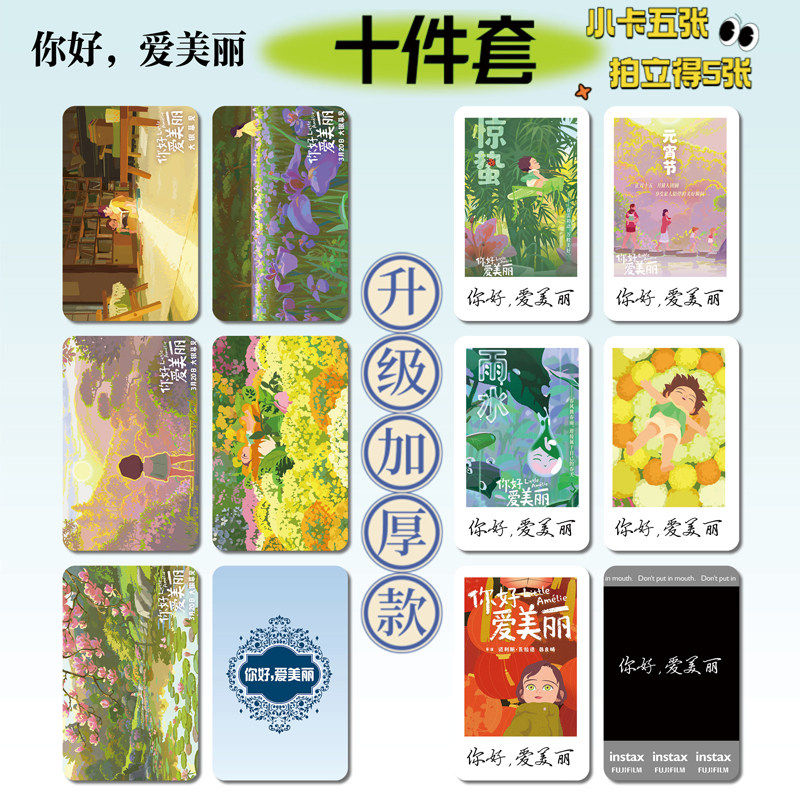 电影你好,爱美丽周边小卡照片
