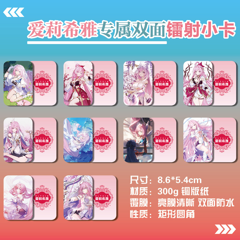 爱莉希雅周边同款明信片海报小卡片照片双面镭射小卡水晶卡贴贴纸
