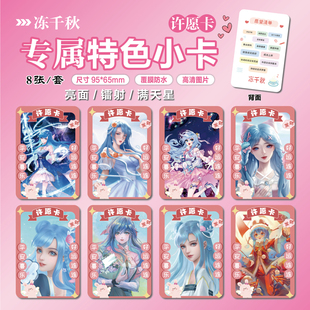 终极斗罗白秀秀冻千秋周边同款谷子明信片特色小卡贴纸照片定制