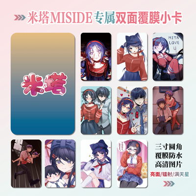 米塔MISIDE游戏周边小卡贴纸照片