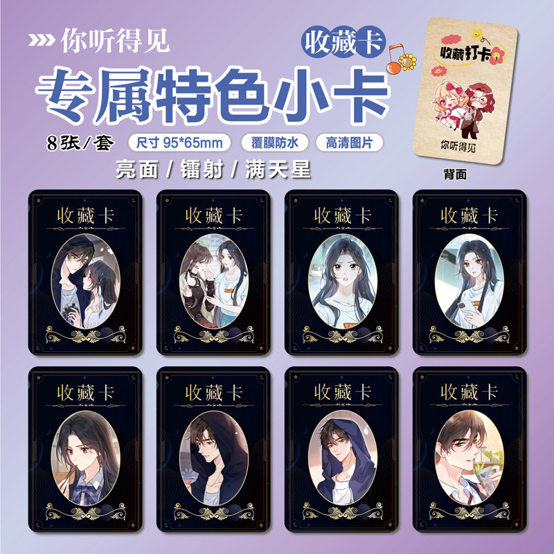 你听得见动漫周边特色小卡贴纸照