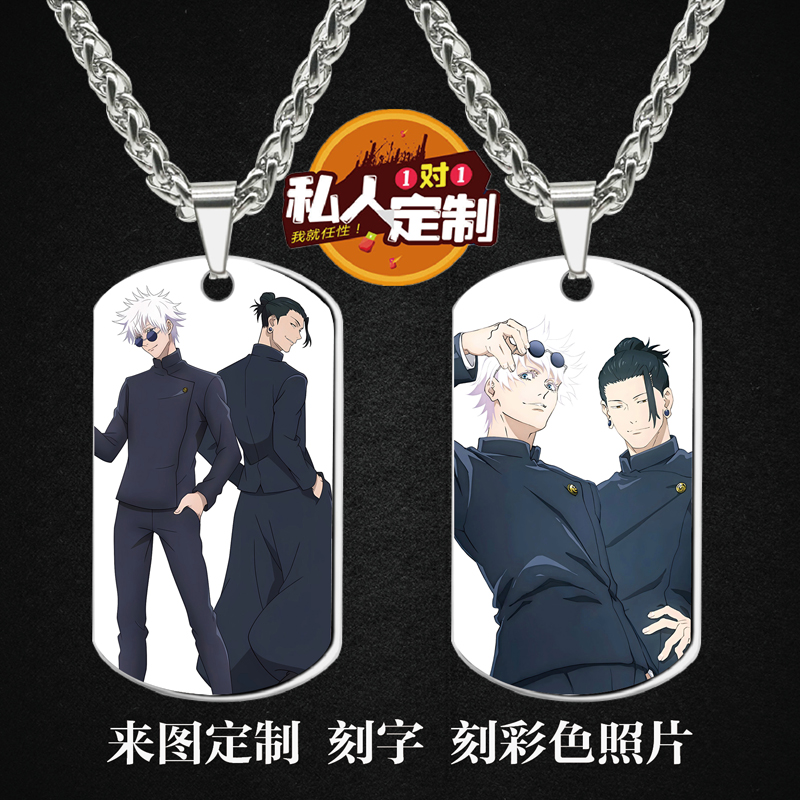 咒术回战军牌项链吊坠钥匙扣