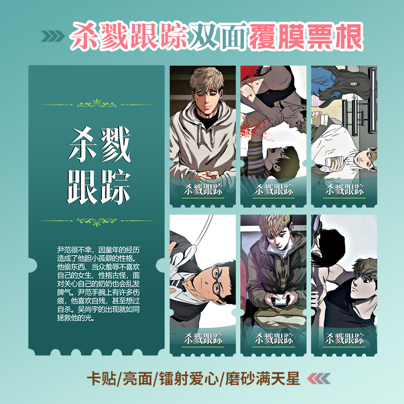 杀戮跟踪小卡贴纸镭射异形票根