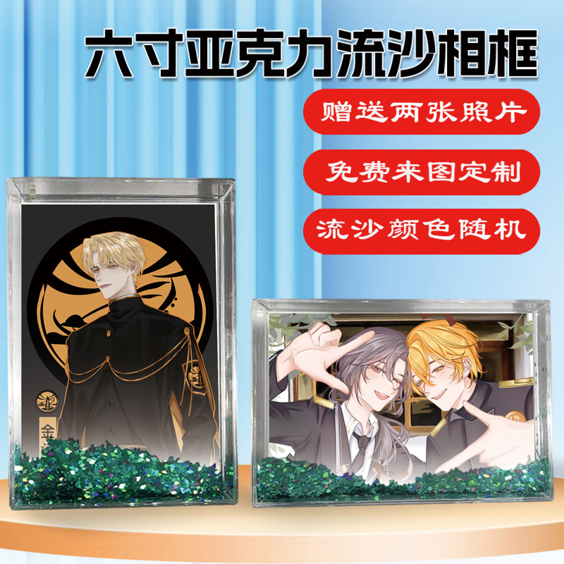 砸锅卖铁去上学动漫周边同款水晶亚克力流沙相框摆台挂件礼物定制