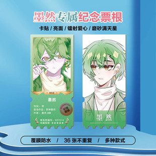 邪神墨然周边同款海报特色小卡贴纸照片镭射票根节日礼物定制