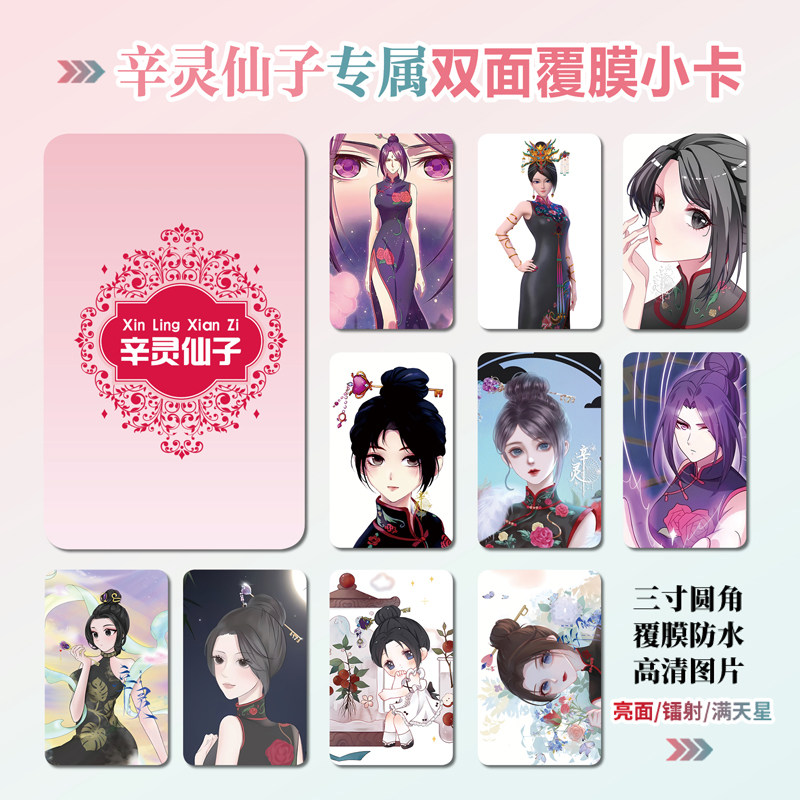 精灵梦叶罗丽辛灵仙子小卡贴纸