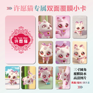 愿望喵喵许愿猫周边同款海报明信片镭射小卡贴纸照片节日礼物