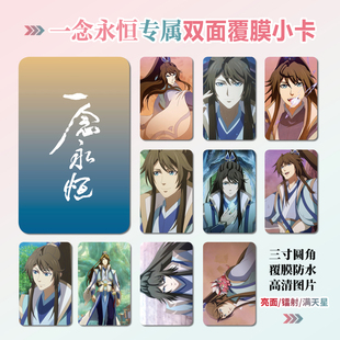 一念永恒白小纯杜凌菲周边同款明信片双面镭射小卡片水晶卡贴挂件