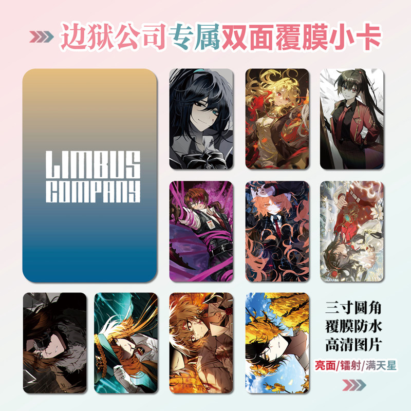 边狱公司游戏周边小卡贴纸照片