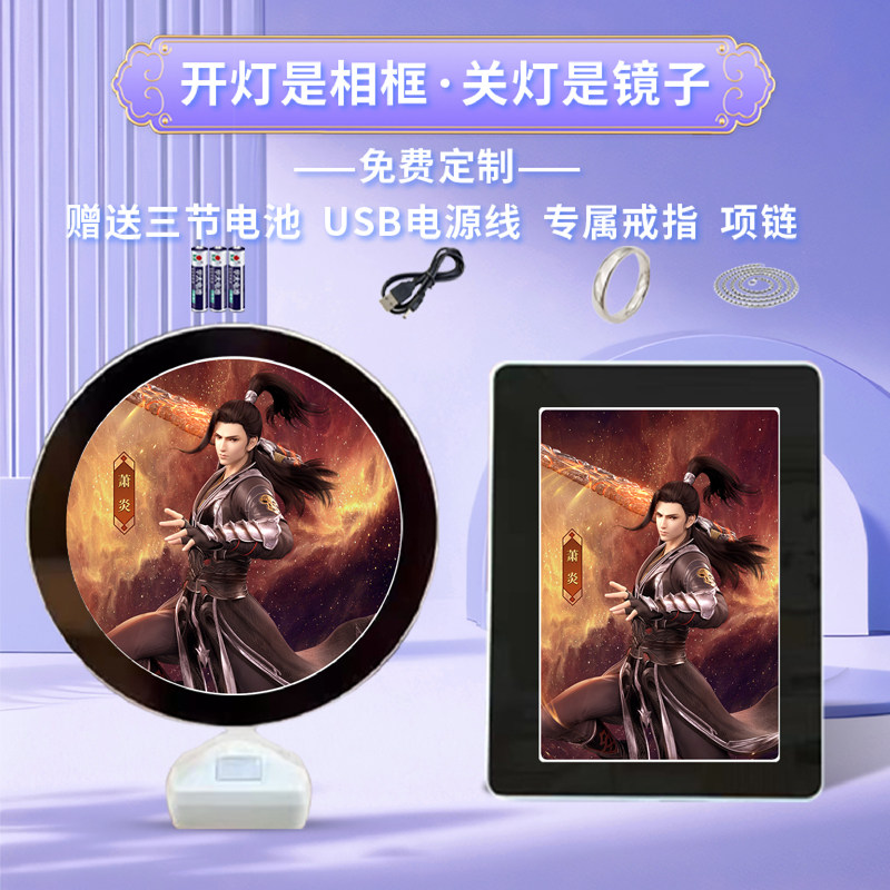 斗破萧炎周边同款魔镜相框照片