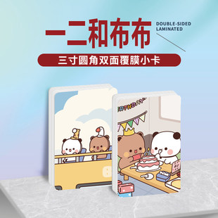 动漫一二和布布周边同款海报小卡贴纸照片镭射票根节日礼物定制