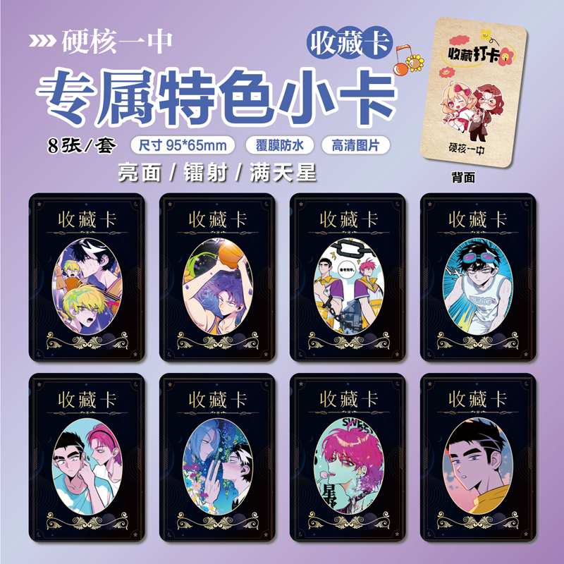 硬核一中周边特色小卡片贴纸照片