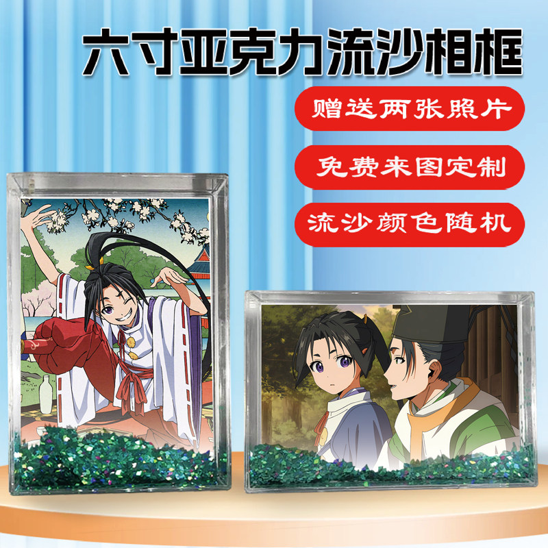 擅长逃跑的殿下周边同款流沙相框