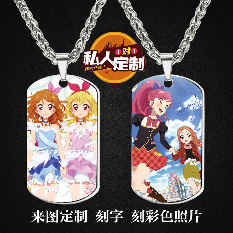 偶像活动军牌项链吊坠钥匙扣