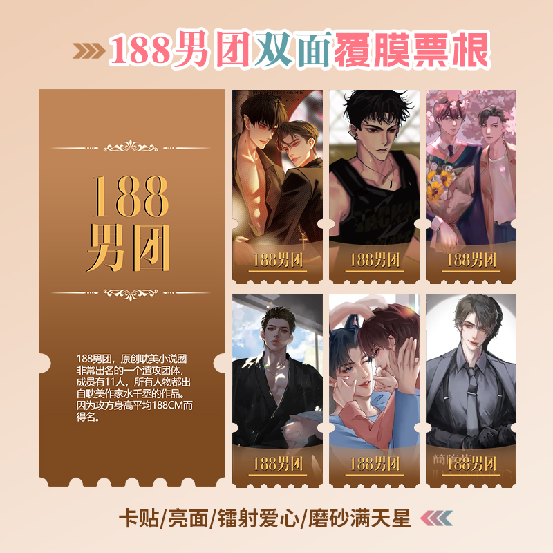 188男团简隋英镭射小卡异形票根