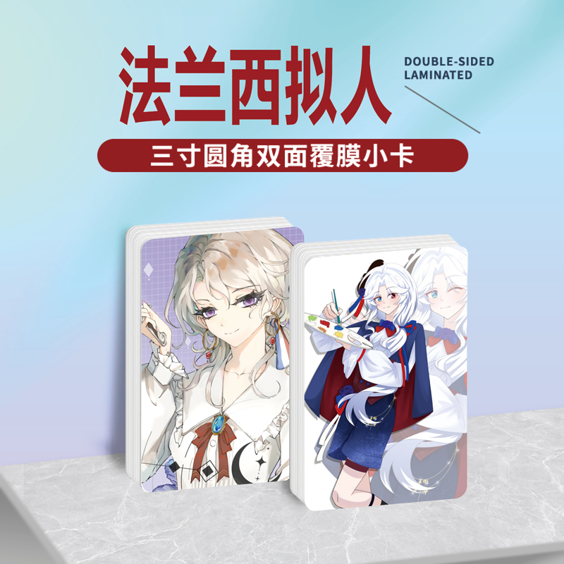 动漫法兰西拟人周边小卡贴纸票根
