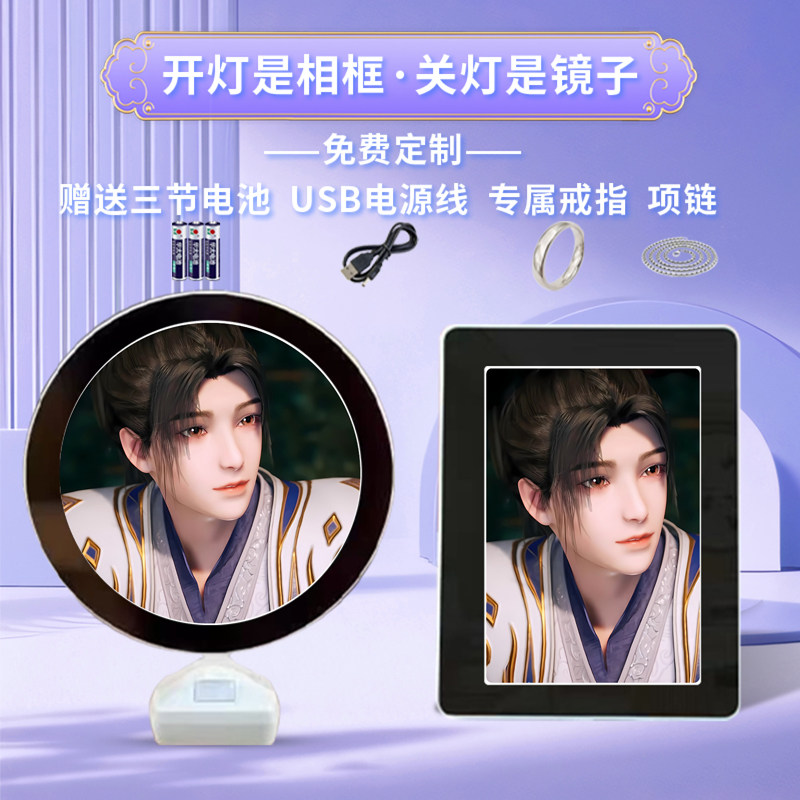 武逆动漫周边魔镜化妆镜相框摆台